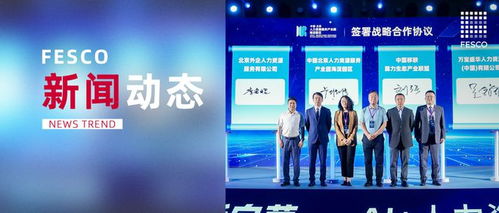 AI驅(qū)動(dòng)人力資源服務(wù) 北京國(guó)際人力擘畫(huà)融合發(fā)展新篇章