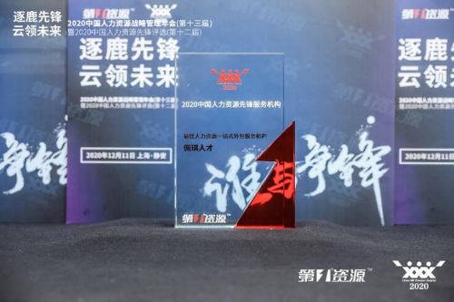 佩信集團(tuán)榮膺“最佳人力資源一站式外包服務(wù)機(jī)構(gòu)”大獎(jiǎng)，引領(lǐng)行業(yè)創(chuàng)新發(fā)展