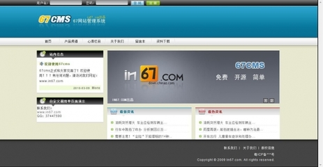 67CMS簡單php企業網站管理系統 v2.0