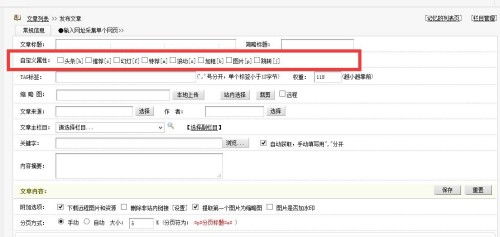 請(qǐng)問在dedecms程序下,網(wǎng)站后臺(tái)文章發(fā)布時(shí)頭條 推薦 幻燈 特薦 滾動(dòng) 加粗 圖片 跳轉(zhuǎn)是什么意思
