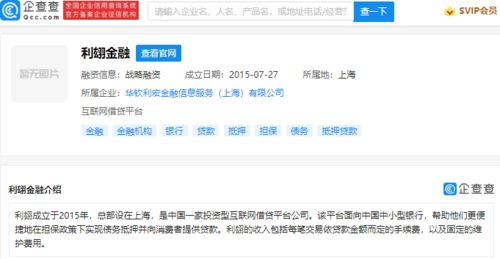 小米投資利翃金融,后者為投資型互聯(lián)網(wǎng)借貸平臺公司