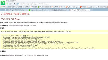 領(lǐng)先建站CMS用戶資料修改頁面報(bào)錯(cuò)解決方案